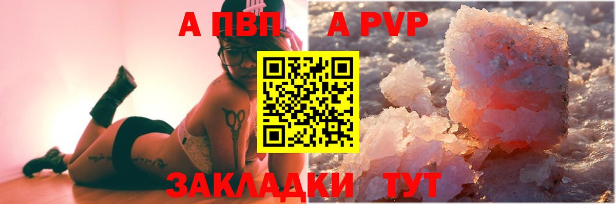 Бийск  A PVP Соль  A PVP VHQ  Альфа ПВП  Вход с VPN 