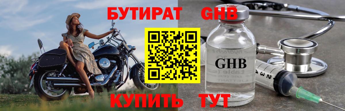 Бутират 1.4BDO  БУТИРАТ  Бийск  Вход с VPN 