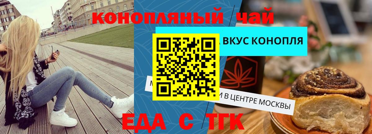 Бийск  Cannafood конопля  Вход с VPN 