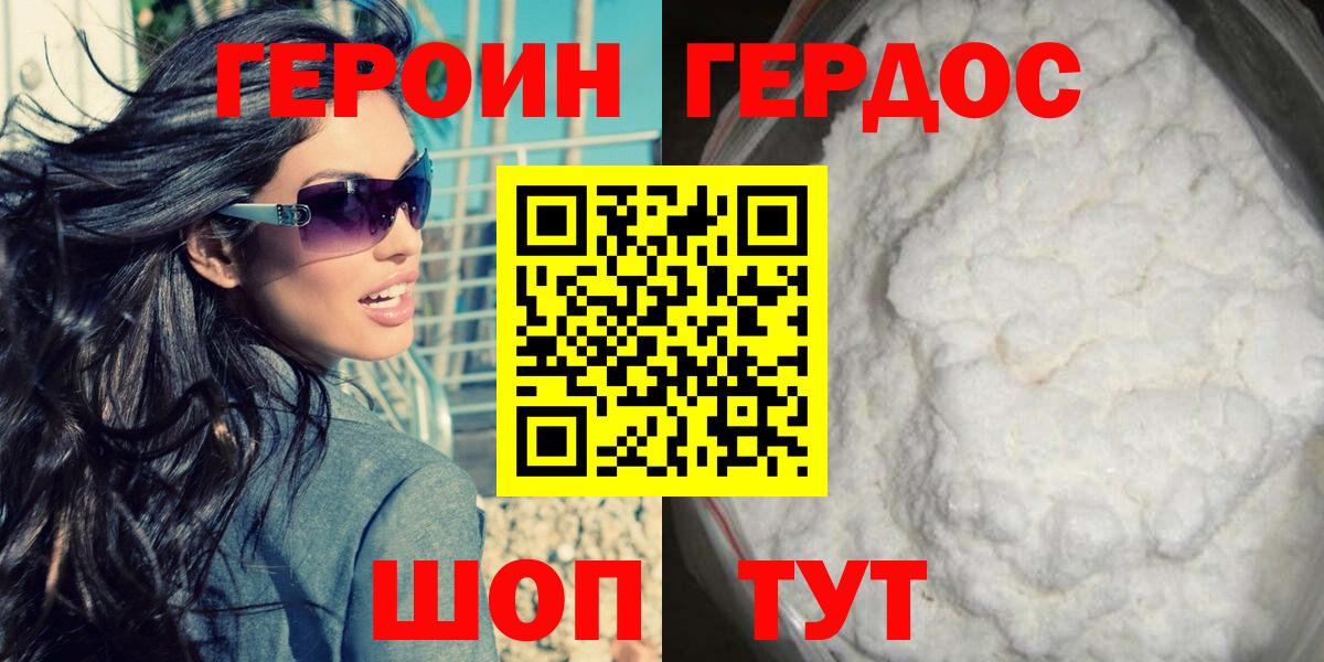 ГЕРОИН Heroin Бийск