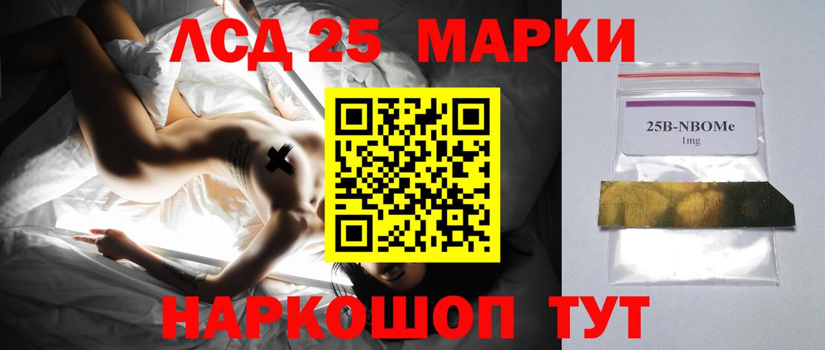 LSD-25 экстази ecstasy Бийск