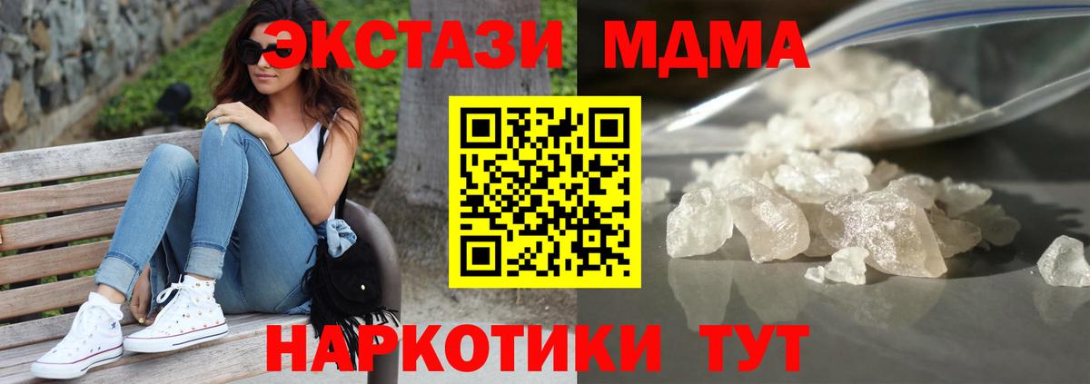 МДМА crystal  Вход с VPN  MDMA кристаллы  Бийск 