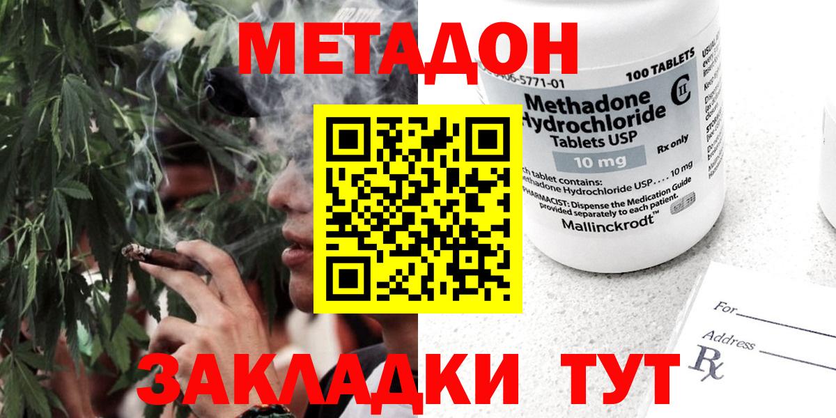 Метадон белоснежный  Метадон мёд  Вход с VPN  Бийск 