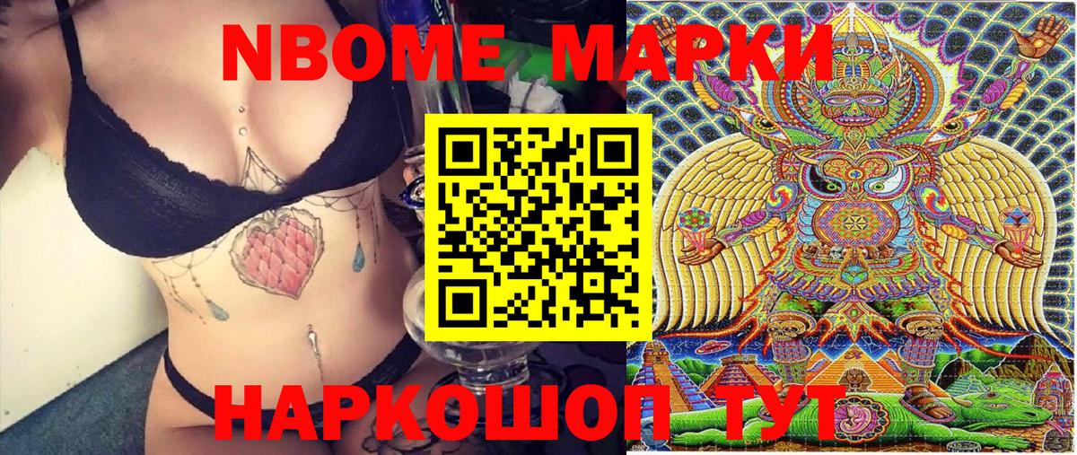 Марки NBOMe 1500мкг Бийск