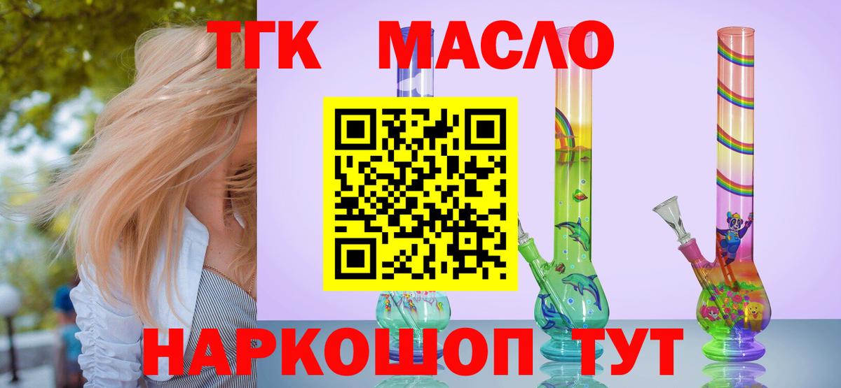 ТГК вейп с тгк  ТГК вейп  Бийск  Вход с VPN 